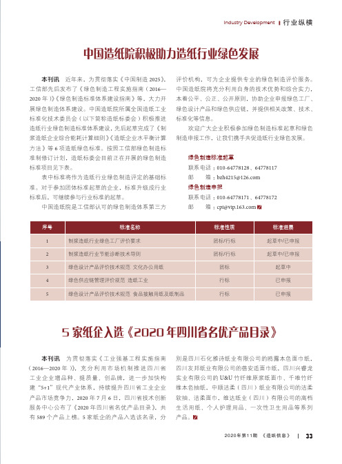 5家纸企入选《2020年四川省名优产品目录》