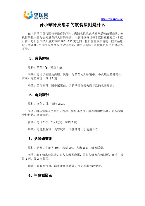 肾小球肾炎患者的饮食原则是什么