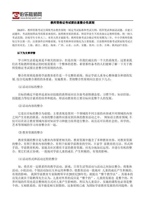 教师资格证考试要注意整合性原则