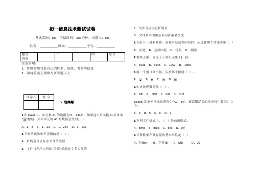 初一信息技术测试试卷