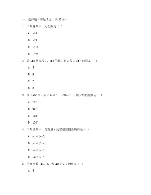 升初三综合数学试卷及答案