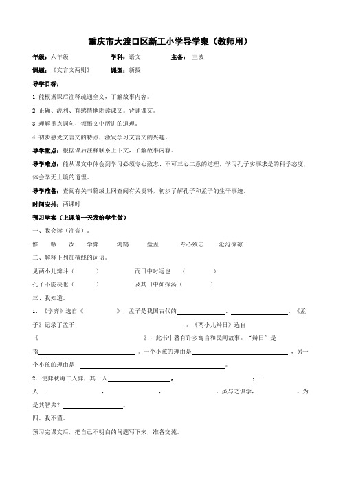 2019-2020年六年级语文下册第一、二单元导学案-新课标人教版小学六年级