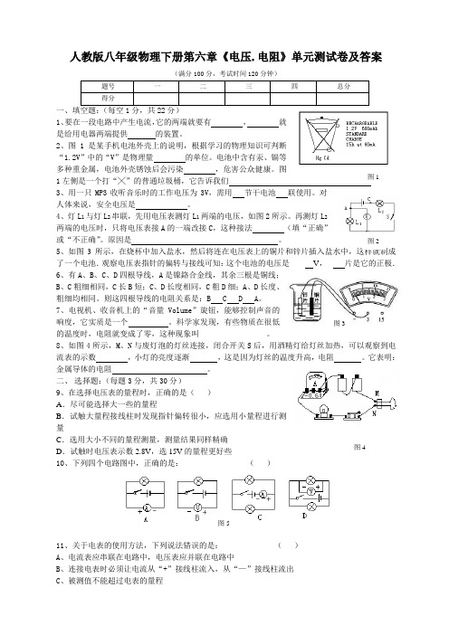 人教版八年级物理下册第六章《电压.电阻》单元测试卷及答案