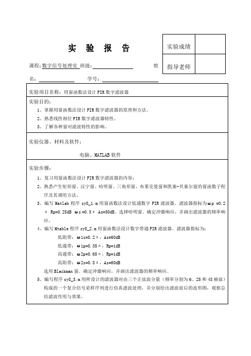 数字信号处理实验 实验八