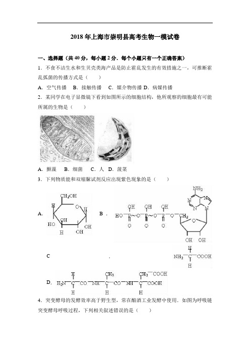 2018年高考生物一模试卷 含解析