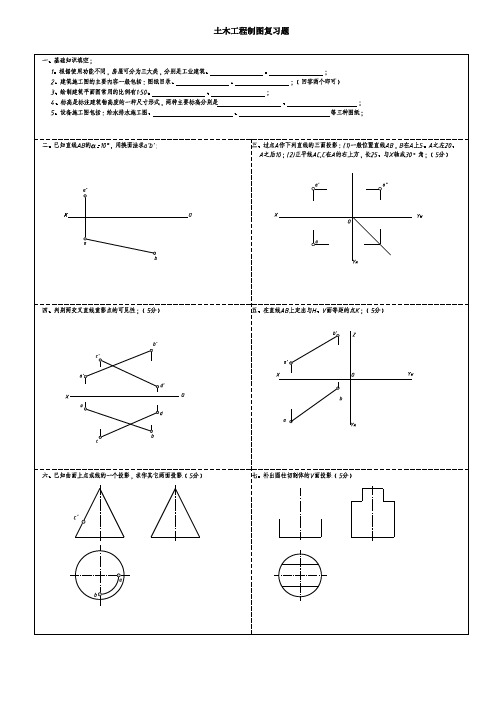 土木工程制图复习题
