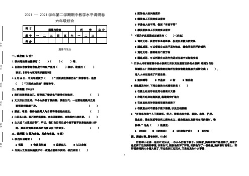 小学山西省晋中市灵石县综合（道德与法治+科学）六年级上学期期中教学水平调研试题