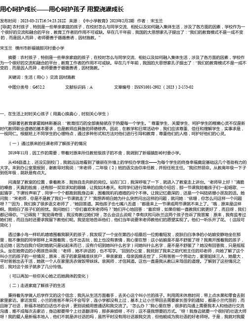 用心呵护成长——用心呵护孩子用爱浇灌成长