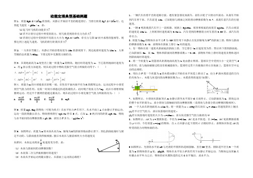 动能定理典型基础例题