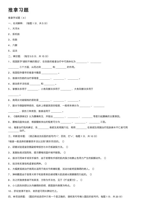 推拿习题——精选推荐