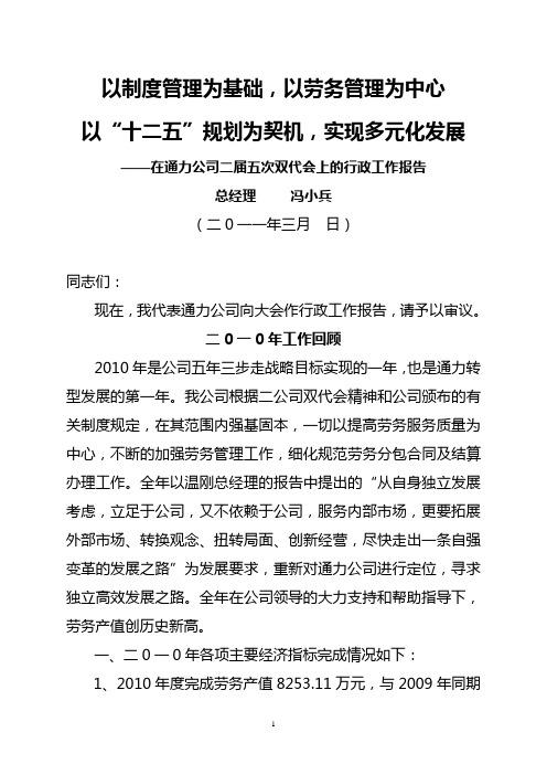 2011职代会行政工作报告