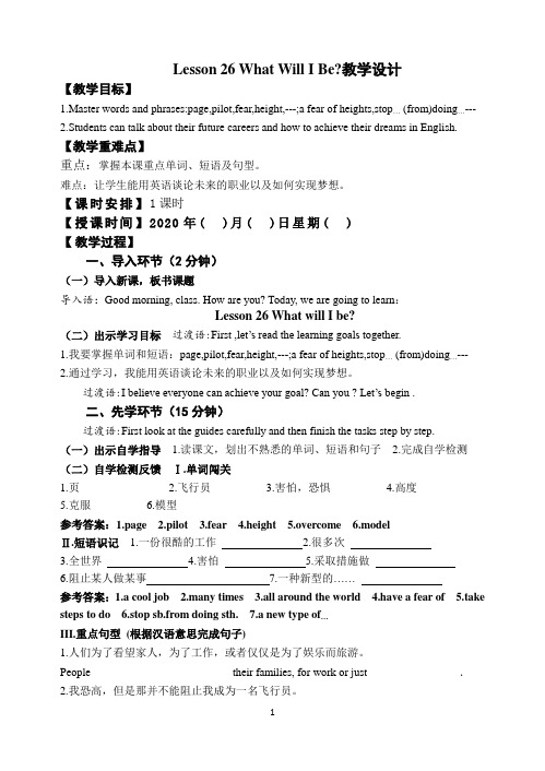 Lesson 26 What Will I Be 教学设计 冀教版英语八年级上册