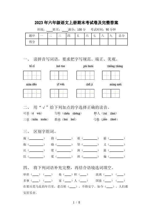 2023年六年级语文上册期末考试卷及完整答案