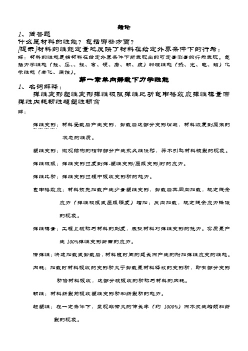 材料性能学课后习题与解答