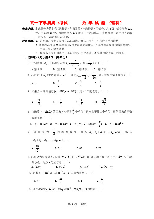 高一数学下学期期中考试 理 新人教版