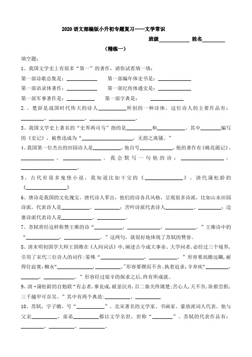 六年级下册语文试题--小升初专题复习——文学常识 人教部编版(有答案)