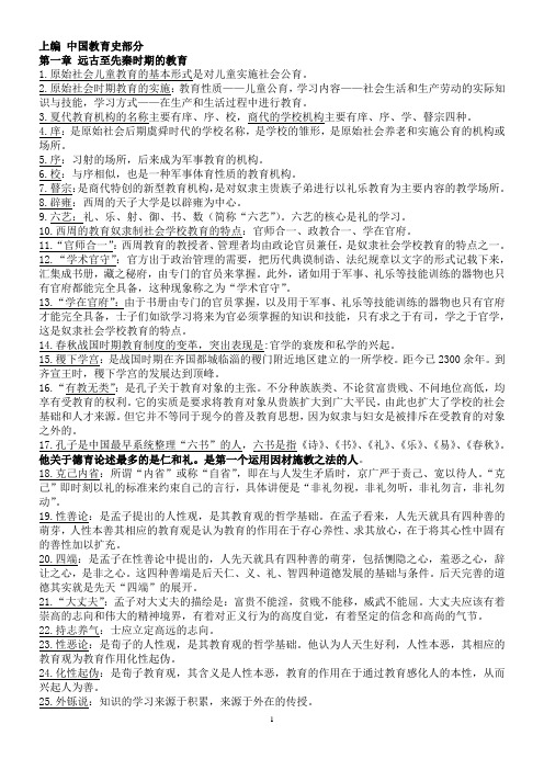 中外教育史自学考试复习提纲