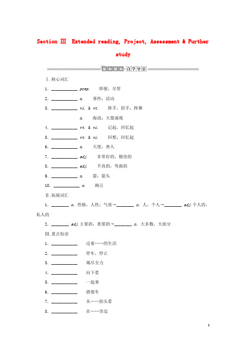 高中英语Unit1SectionⅢExtendedreadingProjec学案牛津译林版必修第二册