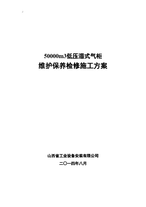 气柜维修项目施工组织