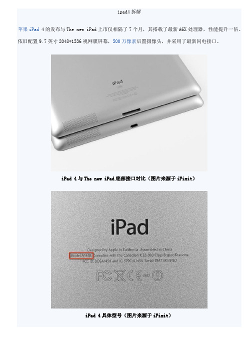 苹果ipad4拆解