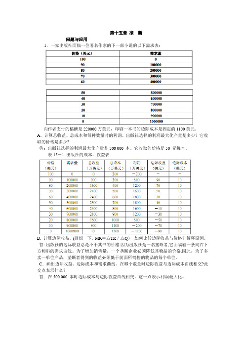 微观经济学第十五章-垄断