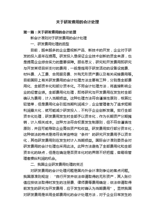 关于研发费用的会计处理