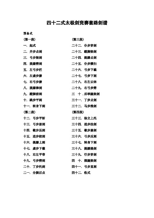 四十而太极剑剑谱