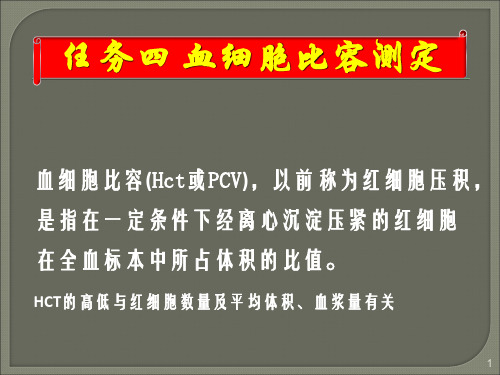 红细胞比容和三种平均值、网织红细胞计数、