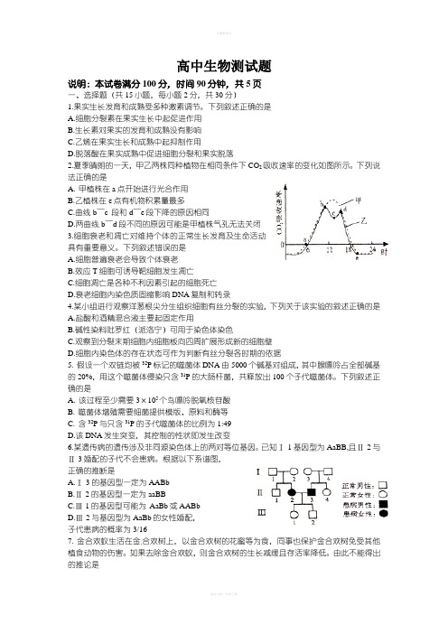 高中生物高考测试题