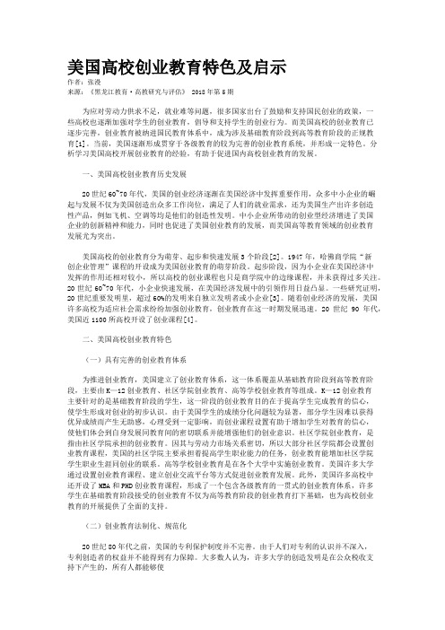 美国高校创业教育特色及启示