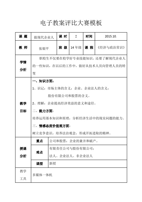 2.2做现代企业人