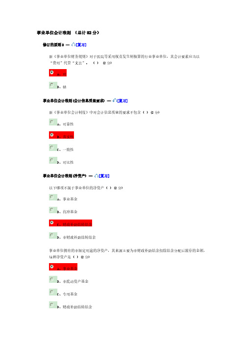 【VIP专享】2013年会计继续教育考题参考答案-(事业单位会计准则)