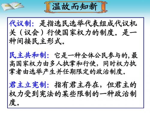 人民版高中历史必修一：7.3 民主政治的扩展 (共22张PPT)