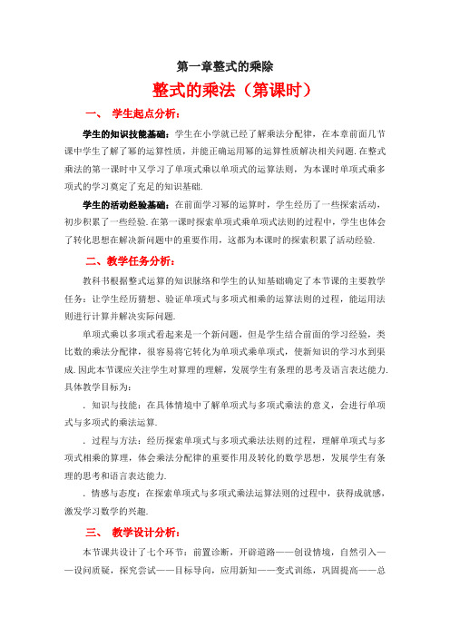 整式的乘法教学设计 人教版(优秀教案)