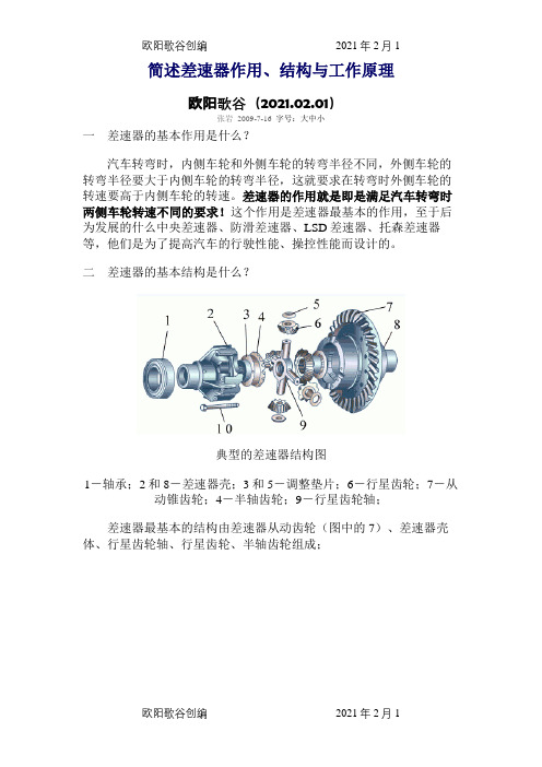 差速器工作原理及图片之欧阳歌谷创编