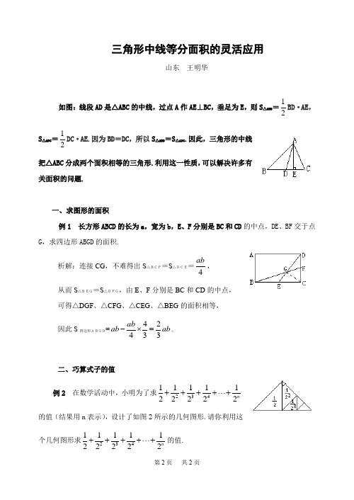 初中数学 三角形中线等分面积的灵活应用