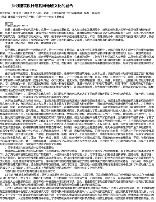 探讨建筑设计与我国地域文化的融合