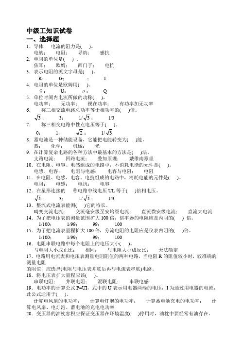 中级电气专业职业技能鉴定试题