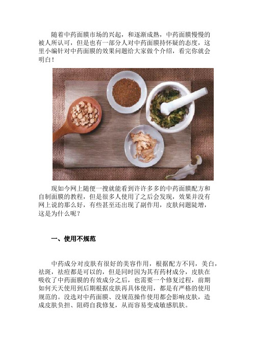 中药面膜效果怎么样 关键要看怎么使用