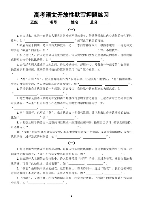 高中语文2023高考开放性默写押题练习(共三组30题,附参考答案)