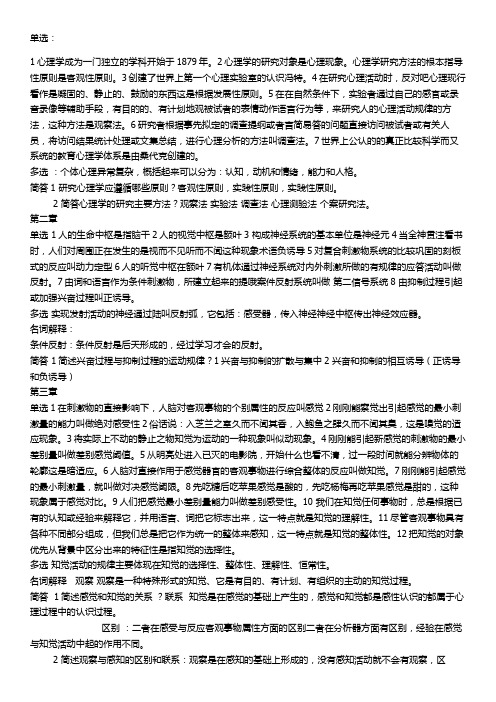 吉林省教师资格证小条心理学