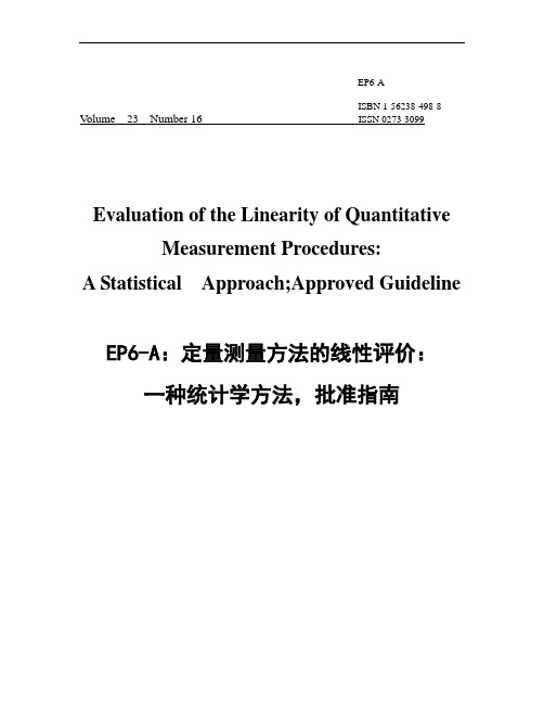 NCCLS_EP6-A定量测量方法的线性评价与衡量_中文翻译