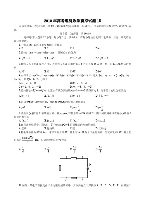 2010年高考理科数学摸拟试题15带详解