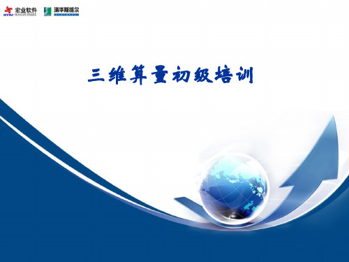 斯维尔手动建模培训PPT