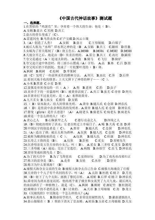 《中国古代神话故事》测试题