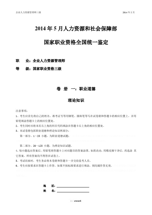 三级人力资源管理师试卷及答案