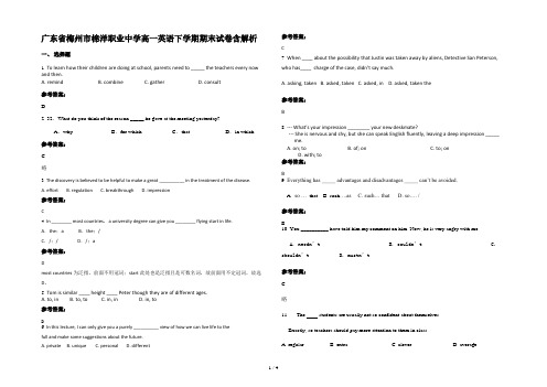 广东省梅州市棉洋职业中学高一英语下学期期末试卷含解析