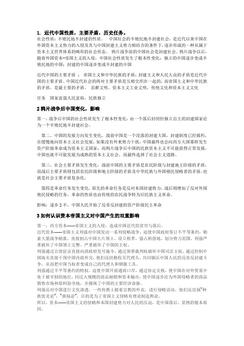 大学考试中国近代史考点总结