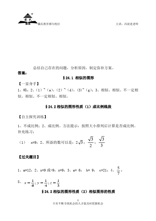 人教版九年级数学上册全册导学案