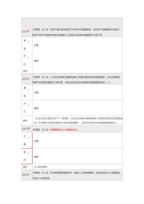 2014年河北省会计证继续教育考试题